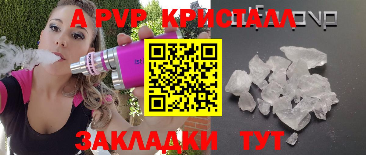 A PVP кристаллы Тула