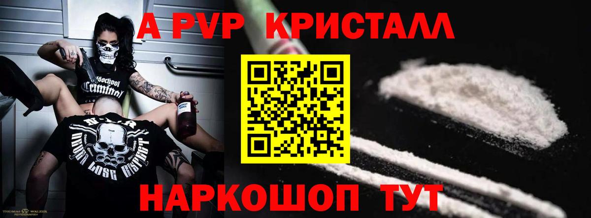 A-PVP СК  А ПВП VHQ  Тула  магазин продажи   A PVP крисы CK  Вход с VPN 