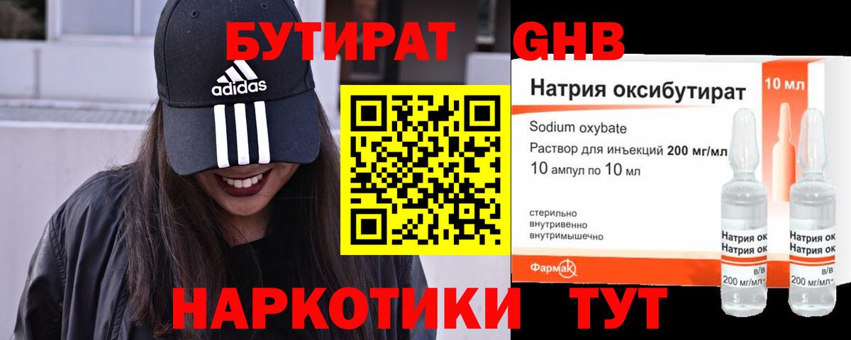 Бутират GHB  Вход с VPN  Тула 
