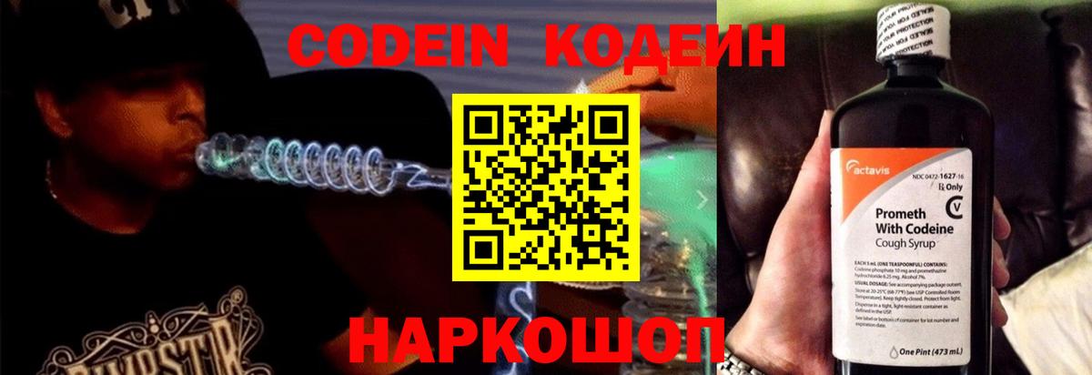 Тула  Codein напиток Lean (лин)  Вход с VPN 