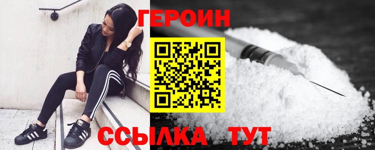 ГЕРОИН  ГЕРОИН белый  Вход с VPN  Тула 