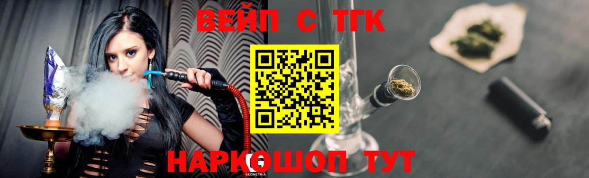 ТГК вейп Тула